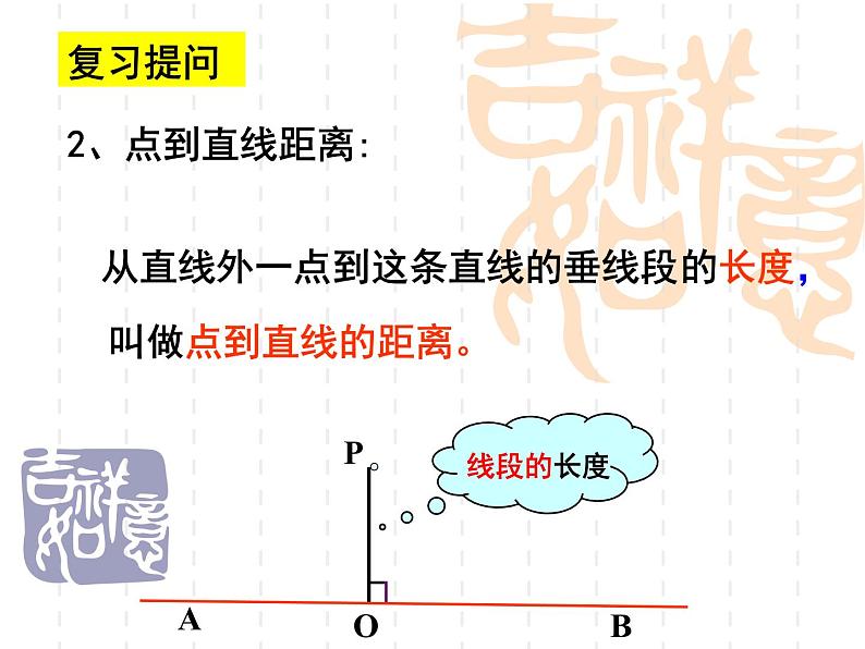 八年级上数学课件八年级上册数学课件《角的平分线的性质》  人教新课标  (2)_人教新课标08