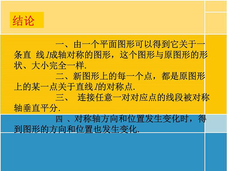 八年级上数学课件八年级上册数学课件《画轴对称图形》  人教新课标  (10)_人教新课标08