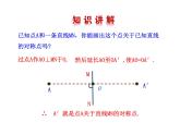 八年級(jí)上數(shù)學(xué)課件八年級(jí)上冊(cè)數(shù)學(xué)課件《畫軸對(duì)稱圖形》  人教新課標(biāo)  (15)_人教新課標(biāo)