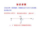 八年级上数学课件八年级上册数学课件《画轴对称图形》  人教新课标  (15)_人教新课标