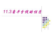 初中数学人教版八年级上册12.3 角的平分线的性质完美版课件ppt