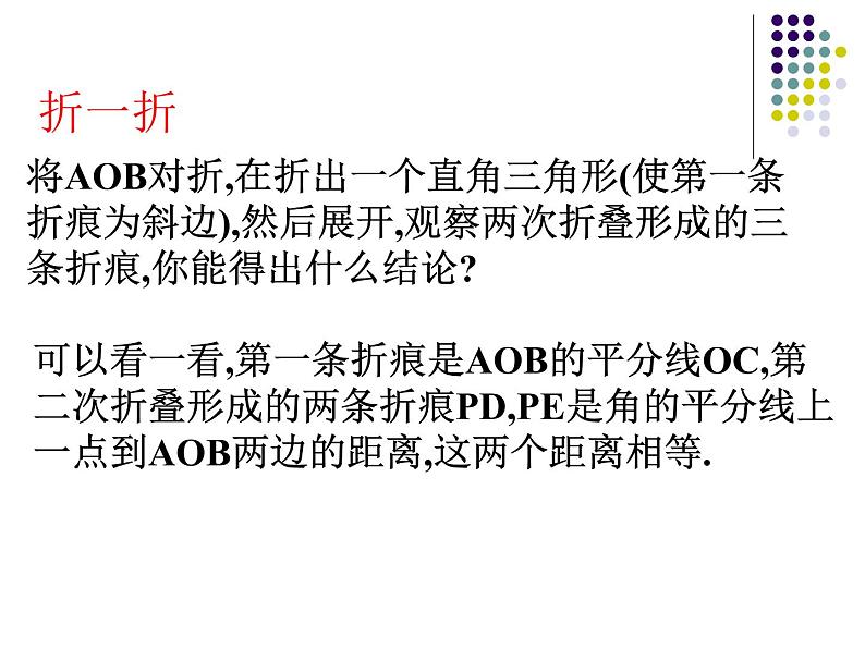 八年级上数学课件八年级上册数学课件《角的平分线的性质》  人教新课标  (14)_人教新课标第4页