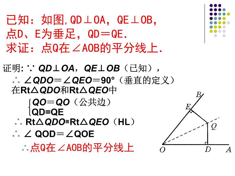 八年级上数学课件八年级上册数学课件《角的平分线的性质》  人教新课标  (14)_人教新课标第6页