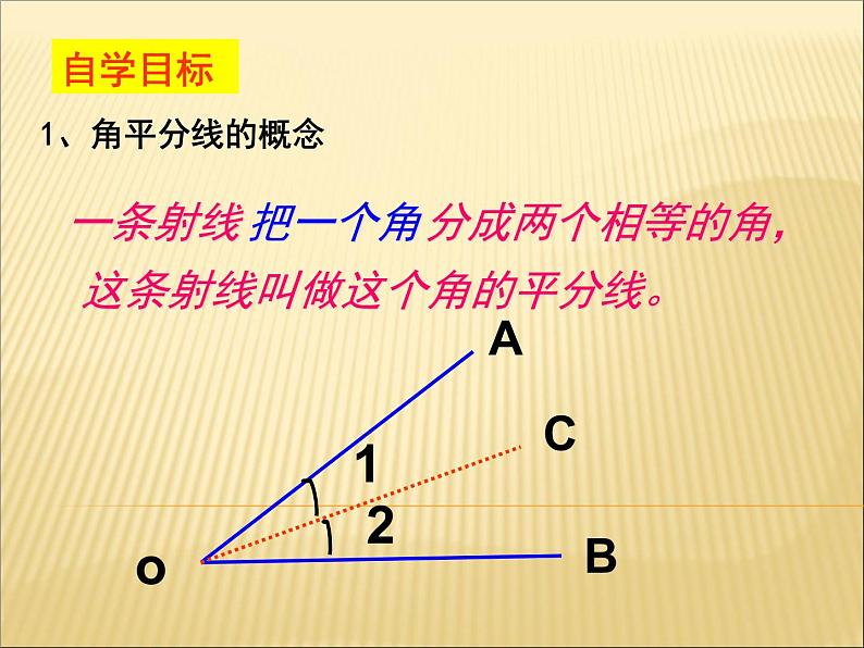 八年级上数学课件八年级上册数学课件《角的平分线的性质》  人教新课标  (6)_人教新课标03