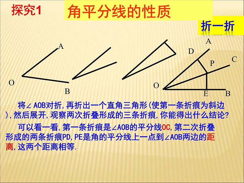 八年级上数学课件八年级上册数学课件《角的平分线的性质》  人教新课标  (6)_人教新课标04