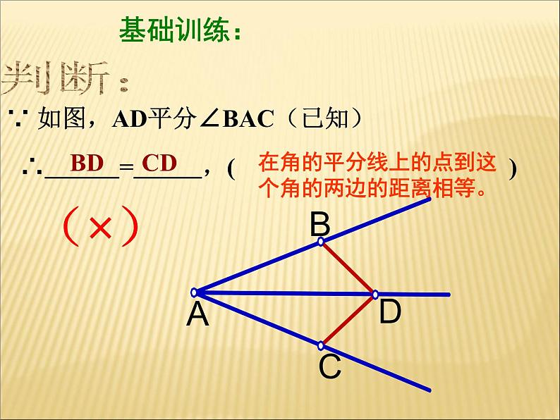 八年级上数学课件八年级上册数学课件《角的平分线的性质》  人教新课标  (6)_人教新课标08