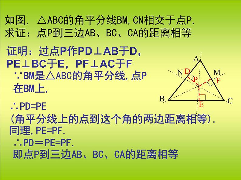 八年级上数学课件八年级上册数学课件《角的平分线的性质》  人教新课标  (4)_人教新课标第6页