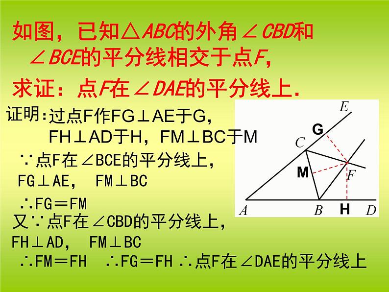 八年级上数学课件八年级上册数学课件《角的平分线的性质》  人教新课标  (4)_人教新课标第7页