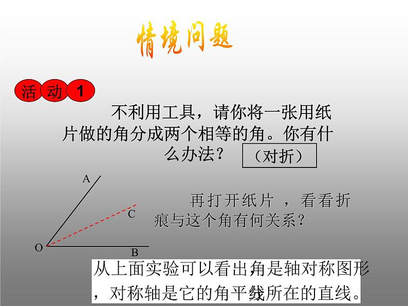 八年级上数学课件八年级上册数学课件《角的平分线的性质》  人教新课标  (3)_人教新课标03