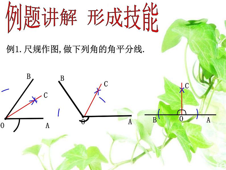 八年级上数学课件八年级上册数学课件《角的平分线的性质》  人教新课标  (3)_人教新课标08