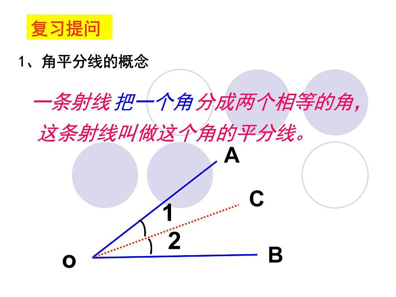 八年级上数学课件八年级上册数学课件《角的平分线的性质》  人教新课标  (8)_人教新课标02