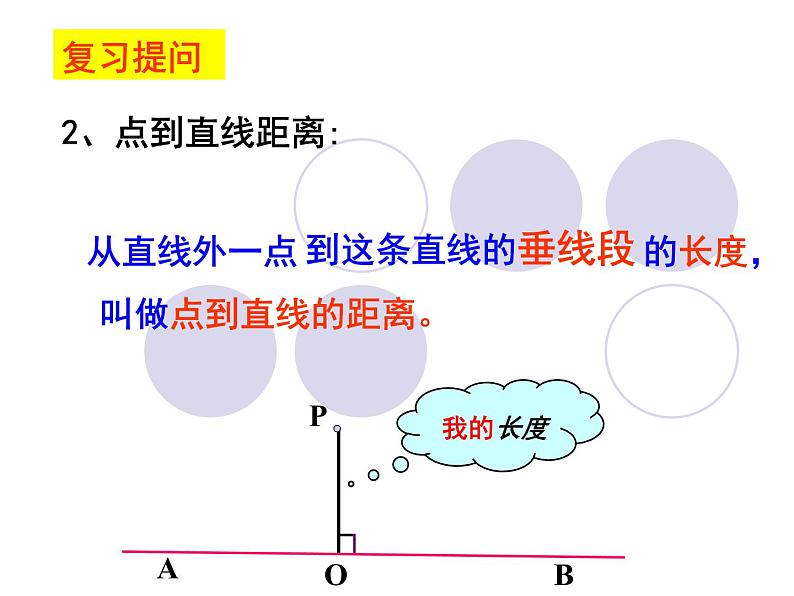 八年级上数学课件八年级上册数学课件《角的平分线的性质》  人教新课标  (8)_人教新课标03