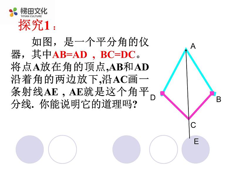 八年级上数学课件八年级上册数学课件《角的平分线的性质》  人教新课标  (8)_人教新课标04