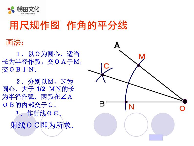 八年级上数学课件八年级上册数学课件《角的平分线的性质》  人教新课标  (8)_人教新课标06