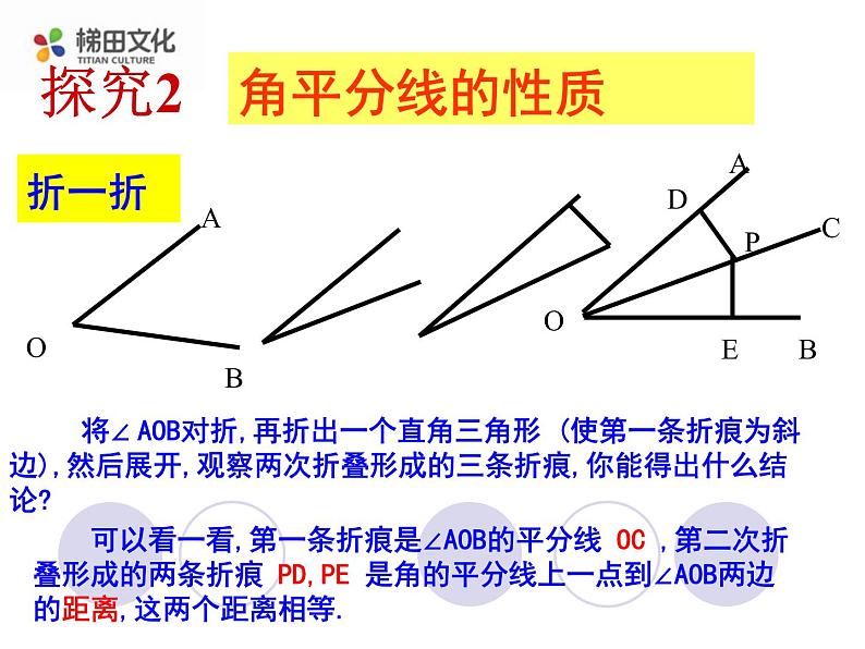 八年级上数学课件八年级上册数学课件《角的平分线的性质》  人教新课标  (8)_人教新课标08