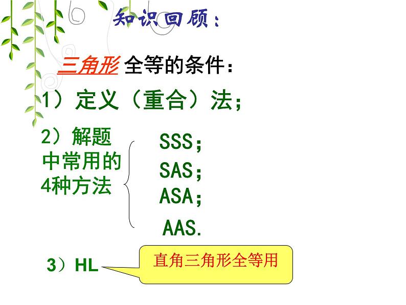 八年级上数学课件八年级上册数学课件《角的平分线的性质》  人教新课标  (5)_人教新课标03