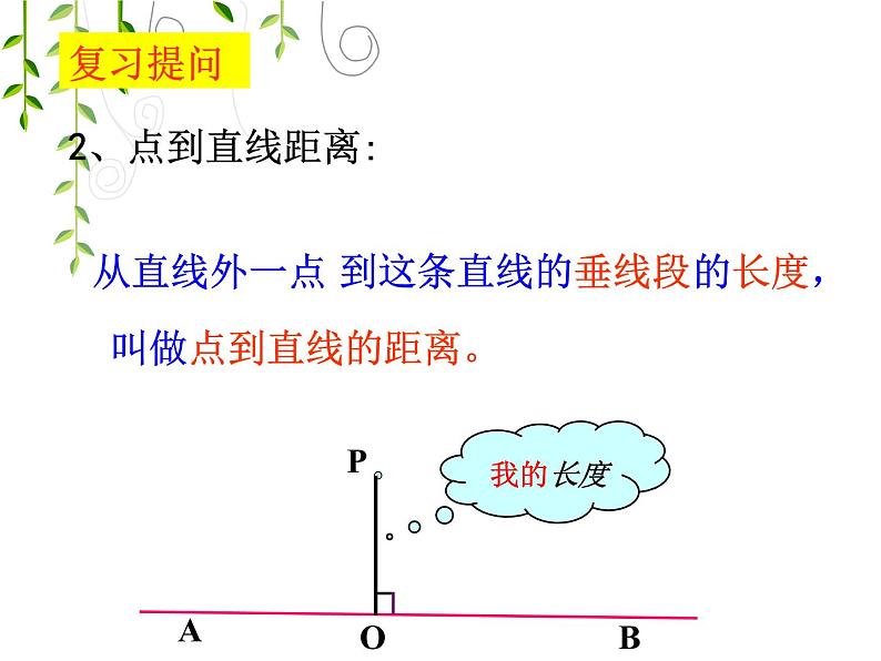 八年级上数学课件八年级上册数学课件《角的平分线的性质》  人教新课标  (5)_人教新课标06