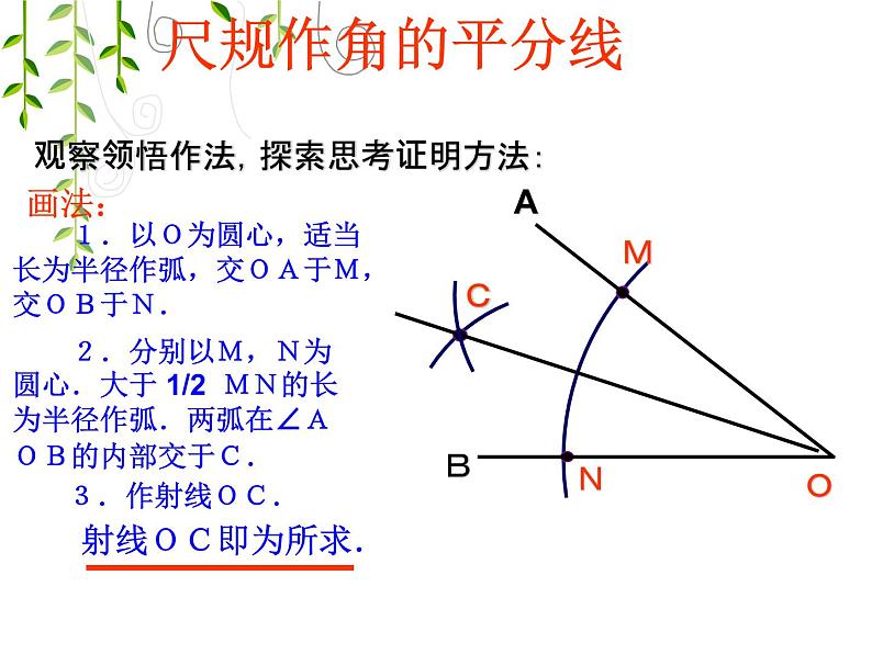 八年级上数学课件八年级上册数学课件《角的平分线的性质》  人教新课标  (5)_人教新课标08