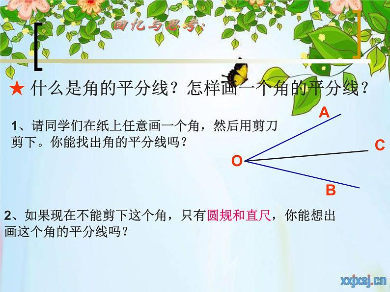 八年级上数学课件八年级上册数学课件《角的平分线的性质》  人教新课标  (10)_人教新课标02