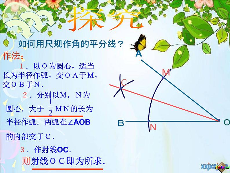 八年级上数学课件八年级上册数学课件《角的平分线的性质》  人教新课标  (10)_人教新课标03