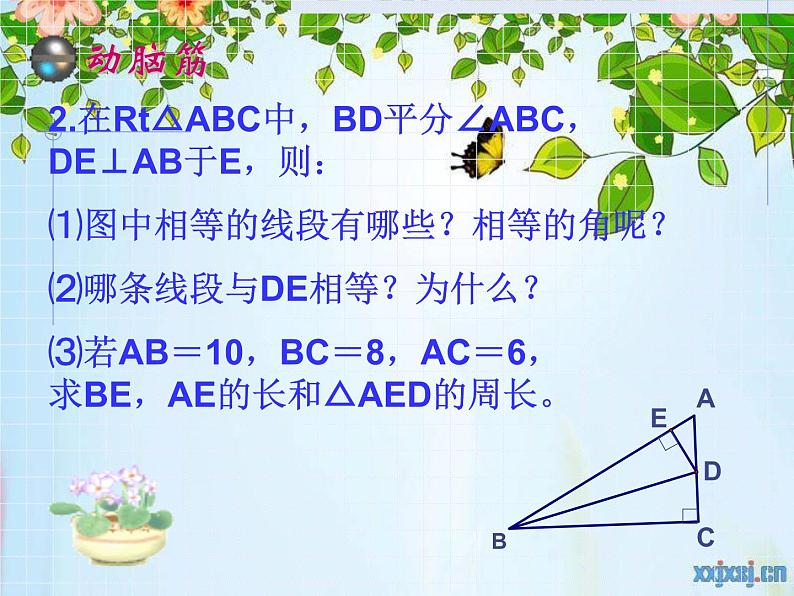 八年级上数学课件八年级上册数学课件《角的平分线的性质》  人教新课标  (10)_人教新课标06