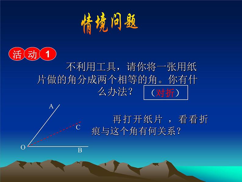 八年级上数学课件八年级上册数学课件《角的平分线的性质》  人教新课标  (7)_人教新课标02