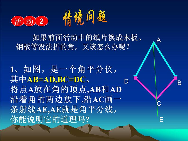 八年级上数学课件八年级上册数学课件《角的平分线的性质》  人教新课标  (7)_人教新课标03