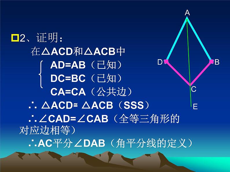 八年级上数学课件八年级上册数学课件《角的平分线的性质》  人教新课标  (7)_人教新课标04