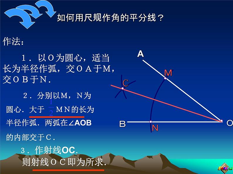 八年级上数学课件八年级上册数学课件《角的平分线的性质》  人教新课标  (7)_人教新课标06