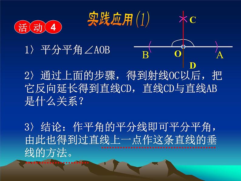 八年级上数学课件八年级上册数学课件《角的平分线的性质》  人教新课标  (7)_人教新课标07