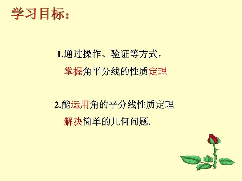 八年级上数学课件八年级上册数学课件《角的平分线的性质》  人教新课标  (13)_人教新课标02