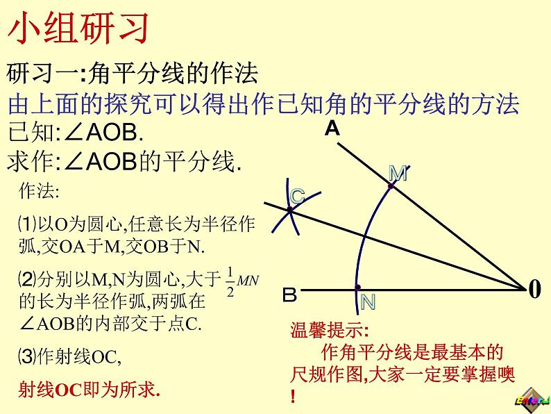 八年级上数学课件八年级上册数学课件《角的平分线的性质》  人教新课标  (13)_人教新课标05