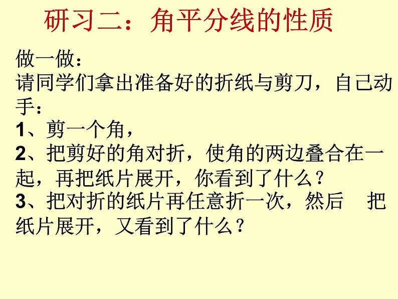 八年级上数学课件八年级上册数学课件《角的平分线的性质》  人教新课标  (13)_人教新课标06