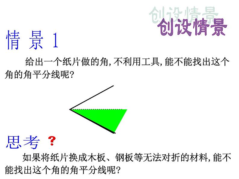 八年级上数学课件八年级上册数学课件《角的平分线的性质》  人教新课标  (12)_人教新课标03