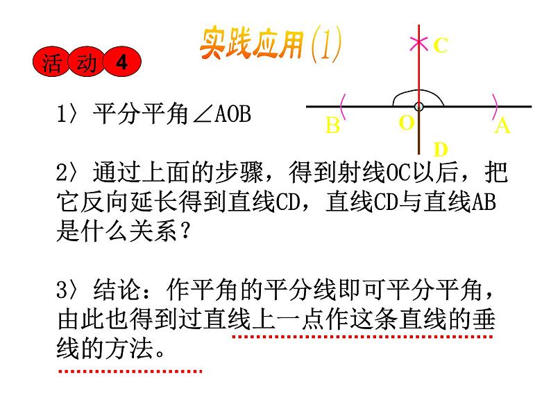 八年级上数学课件八年级上册数学课件《角的平分线的性质》  人教新课标  (12)_人教新课标06