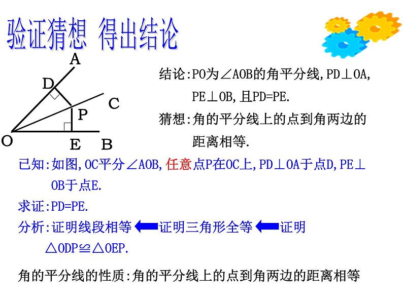 八年级上数学课件八年级上册数学课件《角的平分线的性质》  人教新课标  (12)_人教新课标08