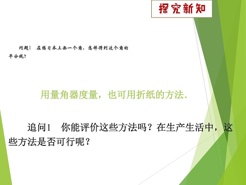 八年级上数学课件八年级上册数学课件《角的平分线的性质》  人教新课标  (11)_人教新课标03