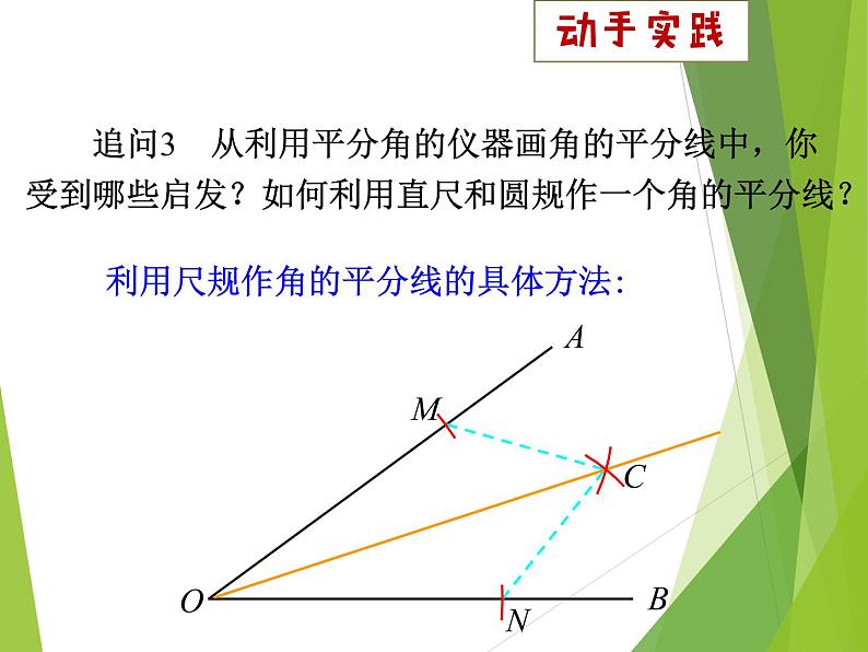 八年级上数学课件八年级上册数学课件《角的平分线的性质》  人教新课标  (11)_人教新课标05