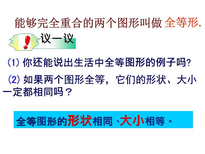 八年级上数学课件八年级上册数学课件《全等三角形》  人教新课标  (6)_人教新课标第5页