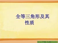 数学八年级上册12.1 全等三角形优质课课件ppt