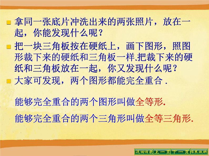 八年级上数学课件八年级上册数学课件《全等三角形》  人教新课标  (4)_人教新课标02