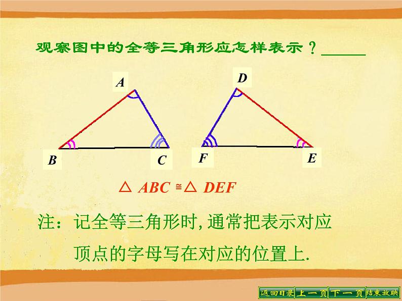 八年级上数学课件八年级上册数学课件《全等三角形》  人教新课标  (4)_人教新课标05