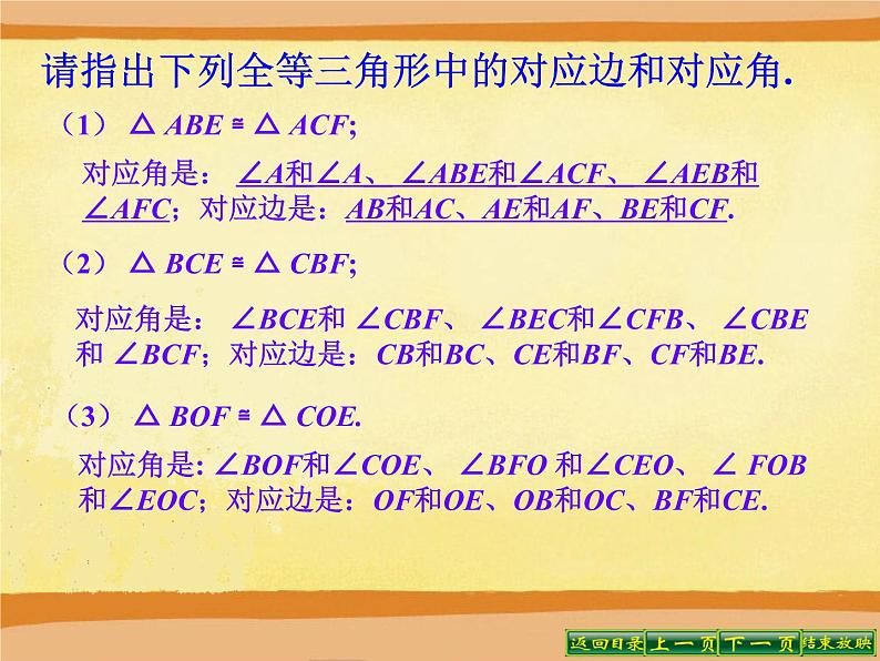 八年级上数学课件八年级上册数学课件《全等三角形》  人教新课标  (4)_人教新课标06