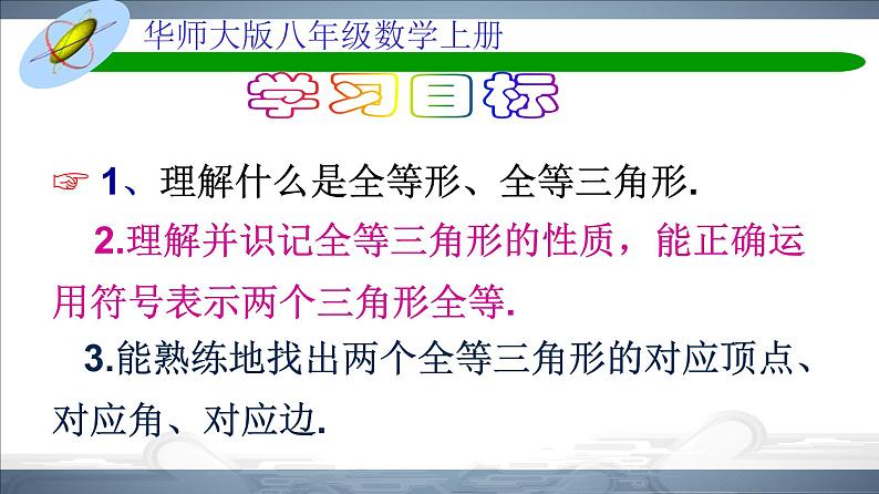 八年级上数学课件八年级上册数学课件《全等三角形》  人教新课标  (1)_人教新课标第2页