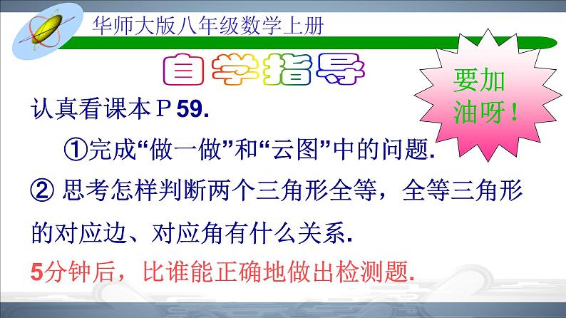 八年级上数学课件八年级上册数学课件《全等三角形》  人教新课标  (1)_人教新课标第3页