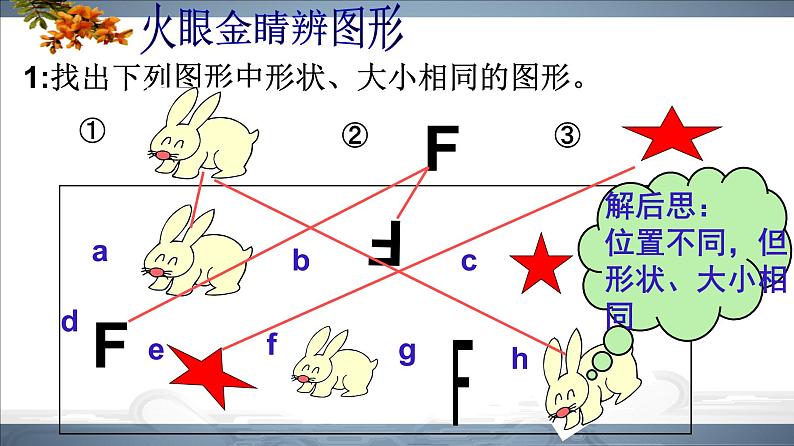 八年级上数学课件八年级上册数学课件《全等三角形》  人教新课标  (1)_人教新课标第4页