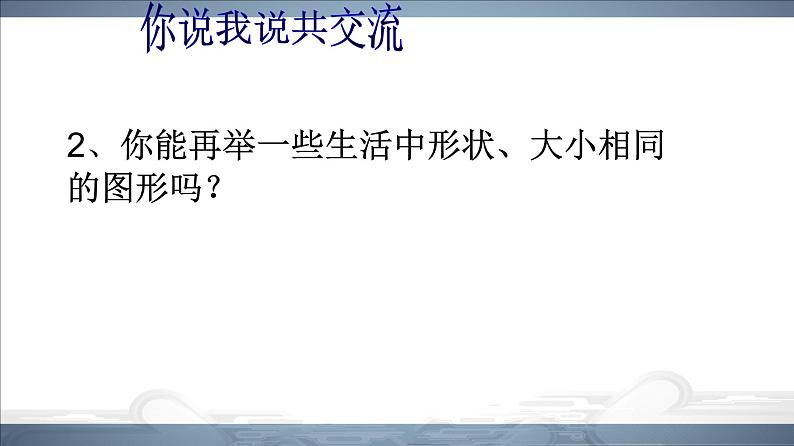 八年级上数学课件八年级上册数学课件《全等三角形》  人教新课标  (1)_人教新课标第5页