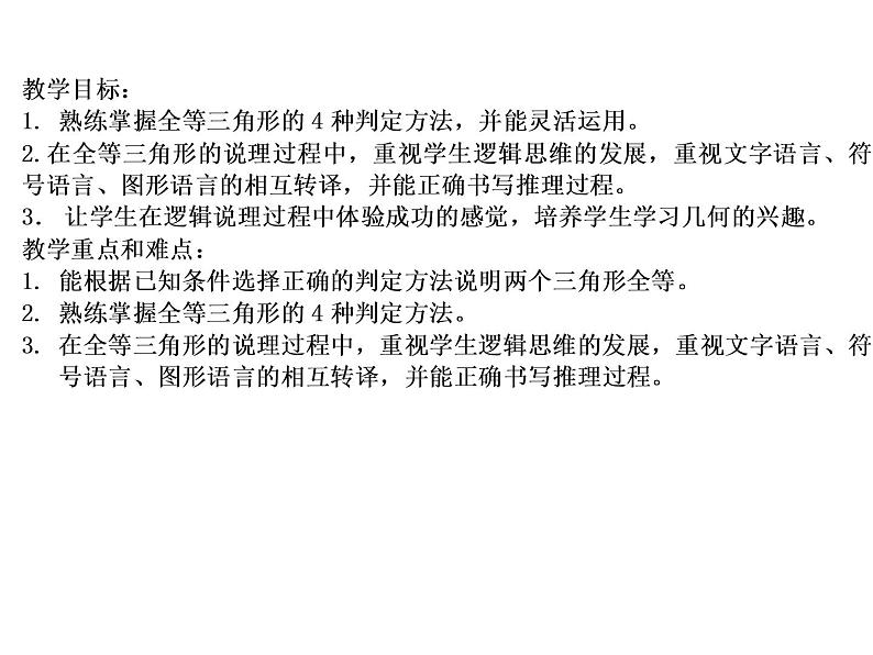 八年级上数学课件八年级上册数学课件《全等三角形的判定》  人教新课标   (4)_人教新课标03