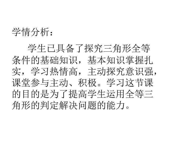 八年级上数学课件八年级上册数学课件《全等三角形的判定》  人教新课标   (4)_人教新课标04