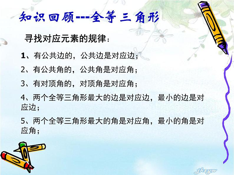 八年级上数学课件八年级上册数学课件《全等三角形》  人教新课标  (8)_人教新课标03